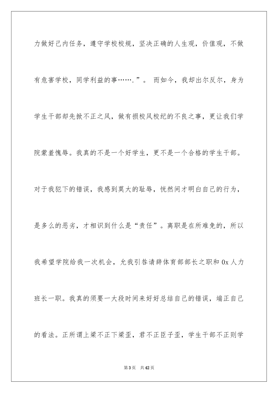 2024大学学生宿舍检讨书_5_第3页