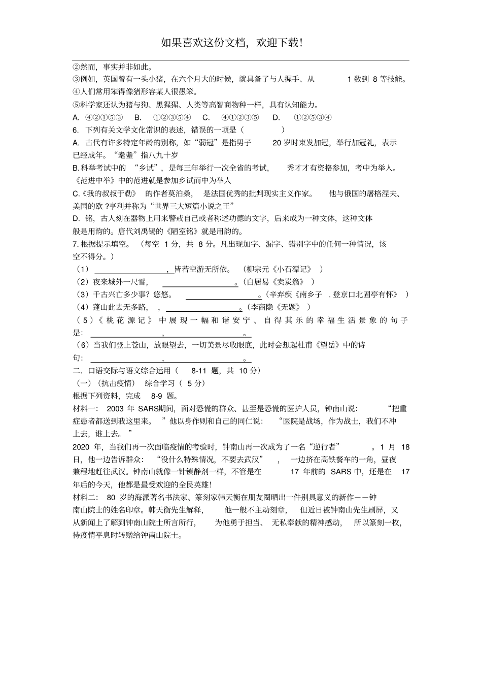 2020年云南中考语文全真模拟卷一_第2页