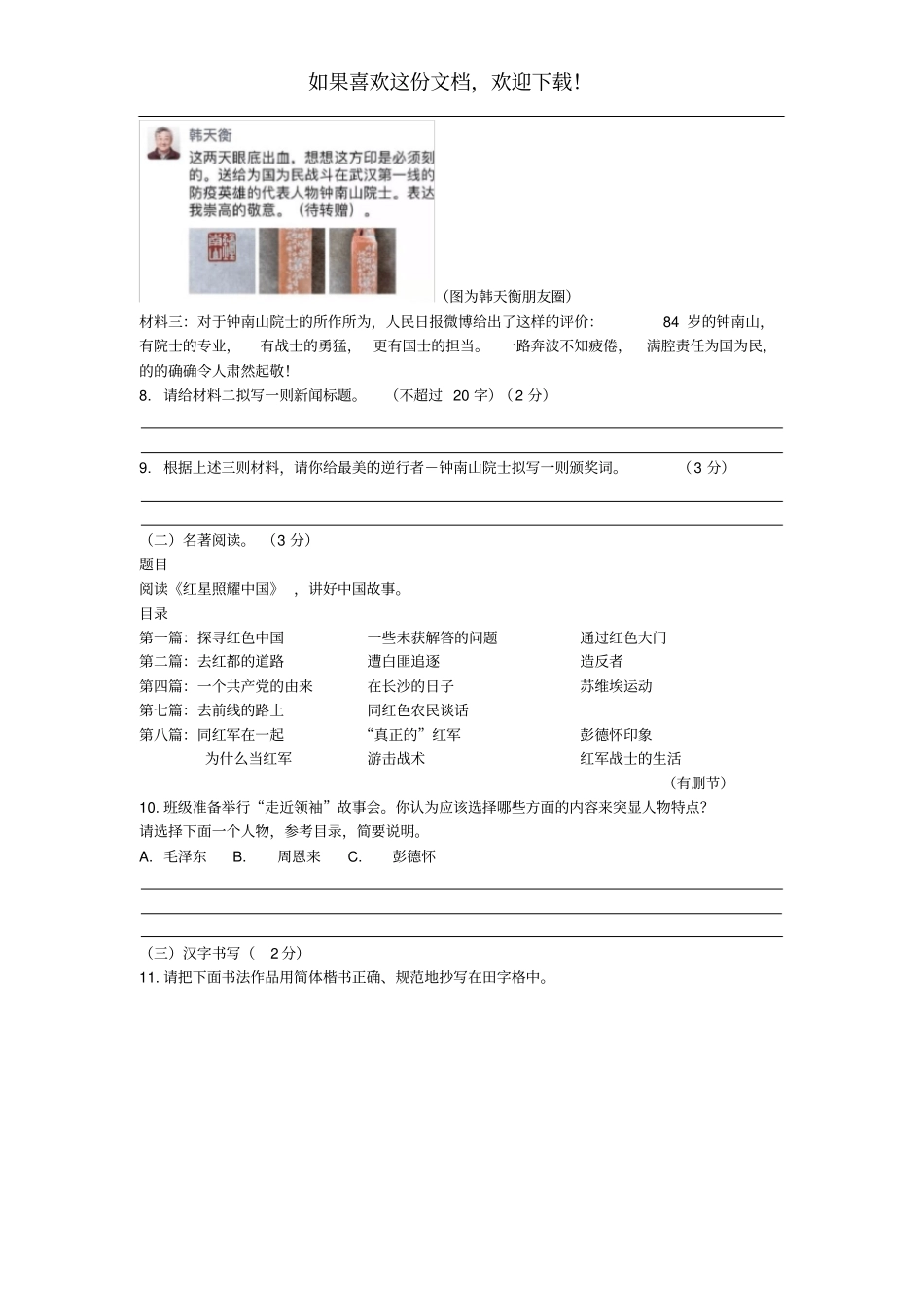 2020年云南中考语文全真模拟卷一_第3页