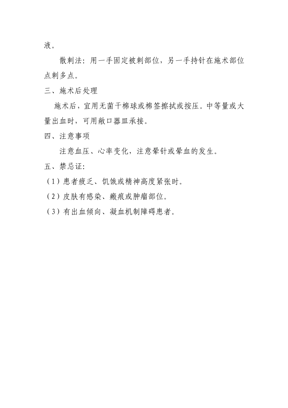 放血疗法操作规范_第2页