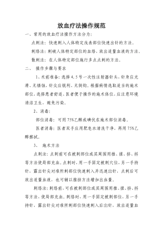 放血疗法操作规范