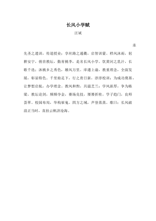 长风小学赋精编版