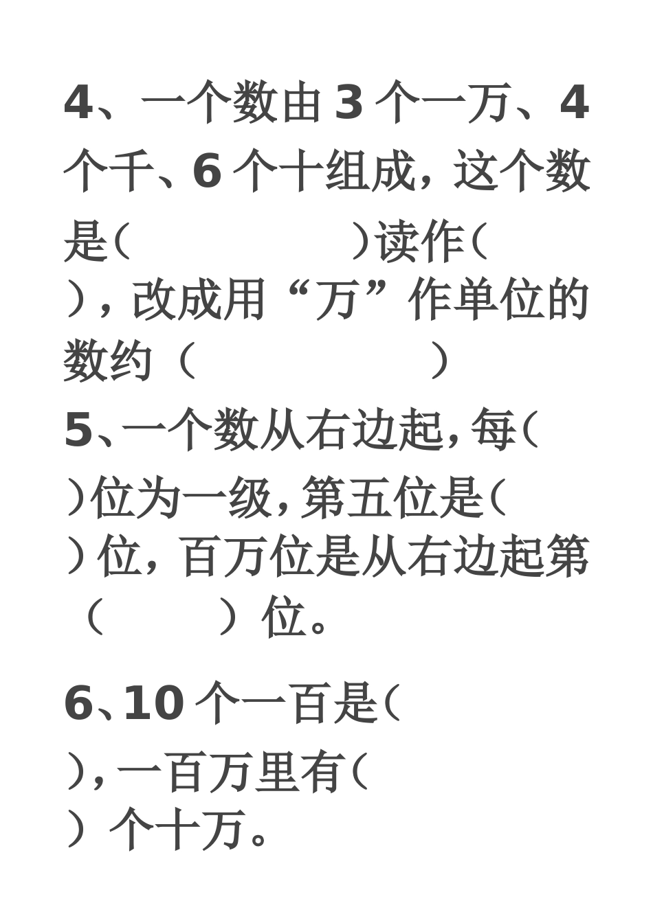北师大版四年级上册数学期中考试题_第2页