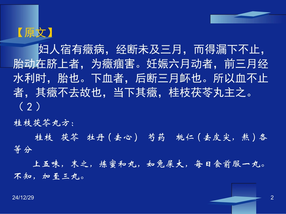 妇人妊娠病二十_第2页