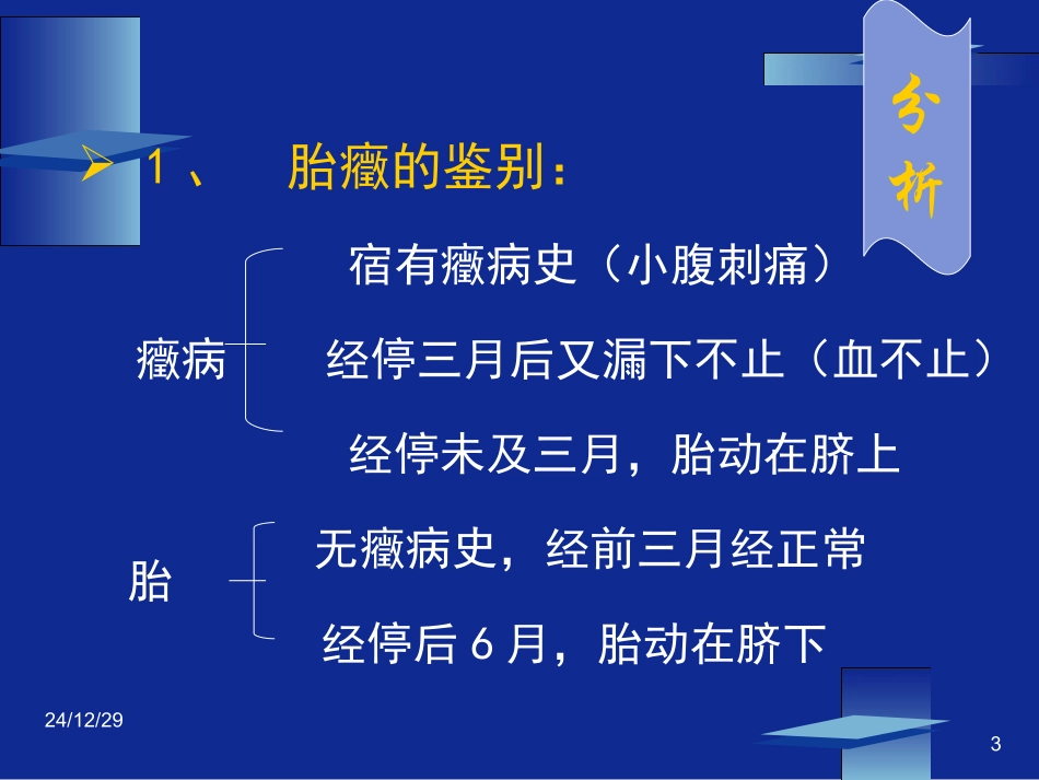 妇人妊娠病二十_第3页