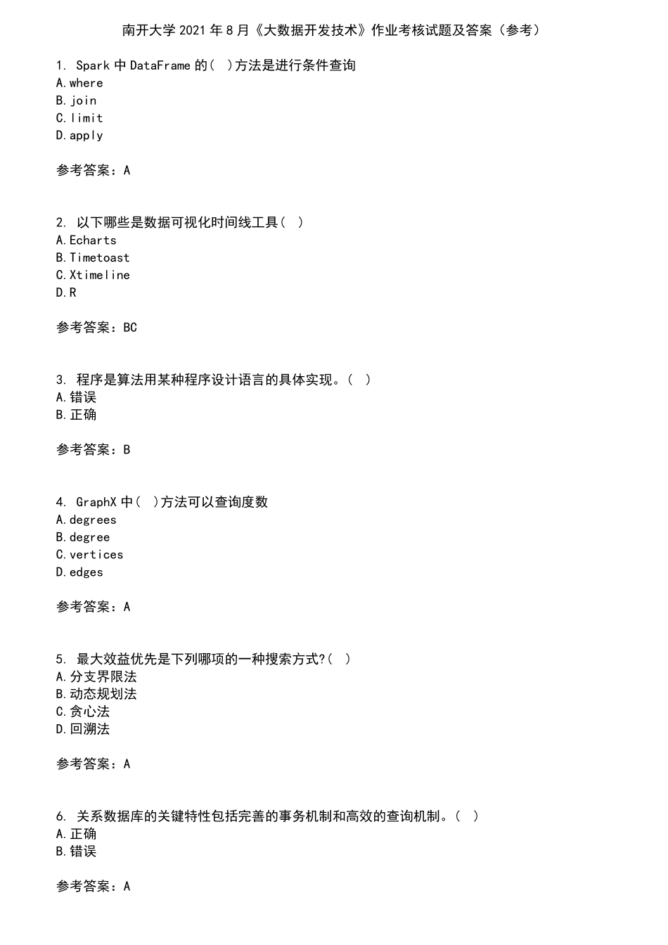 南开大学2024年8月《大数据开发技术》作业考核试题及答案参考1 _第1页