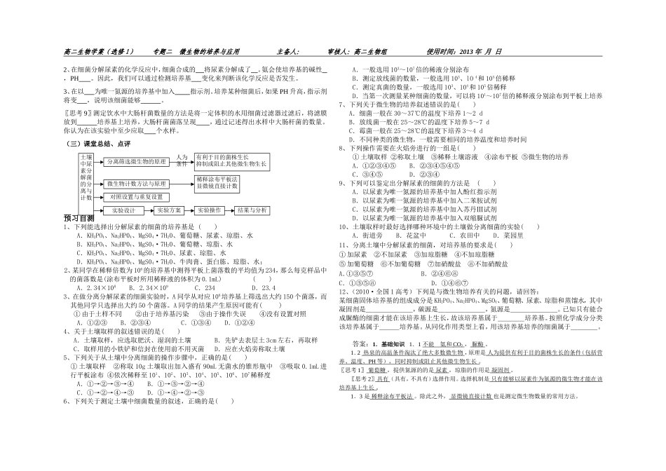 教师版土壤中分解尿素的细菌的分离与计数-学案(定稿)1_第2页