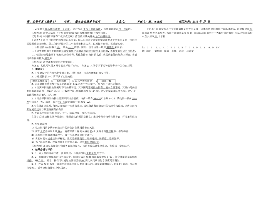 教师版土壤中分解尿素的细菌的分离与计数-学案(定稿)1_第3页