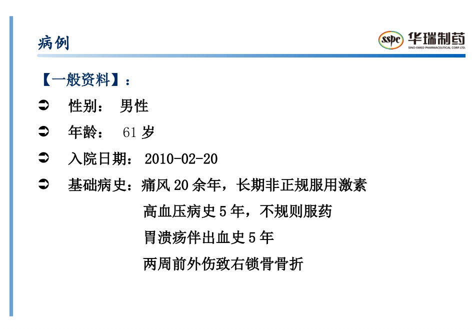 “卡文R”杯第一届外科中青年医师综合技能展示大赛-普外科病例概况_第3页