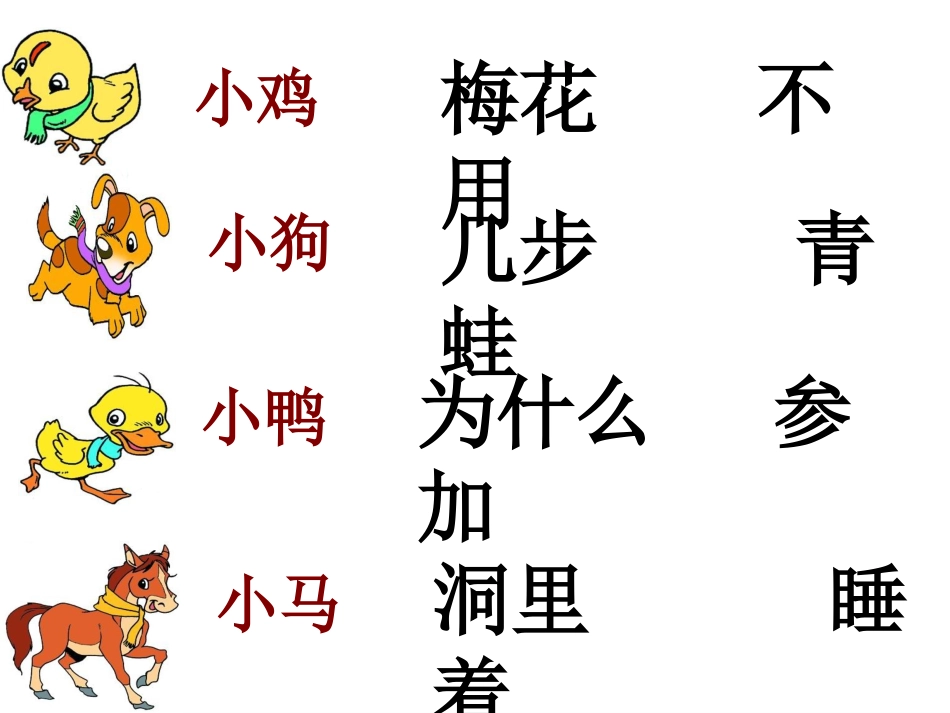 《雪地里的小画家》（公开课）第二课时_第2页