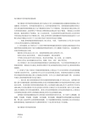 每日膳食中营养素供给量标准