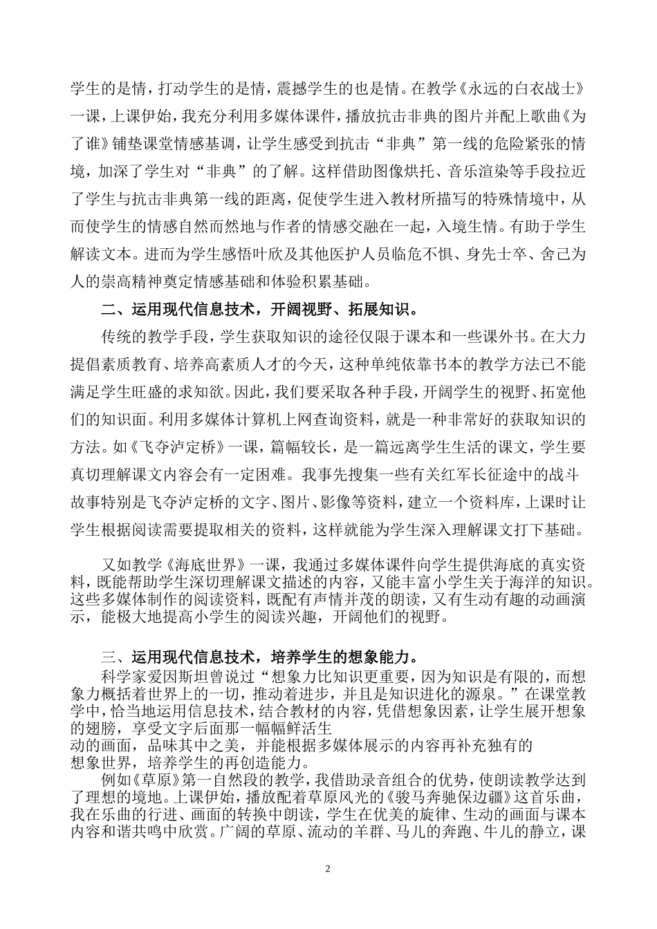 运用现代信息技术优化语文课堂教学(拓静云)_第2页