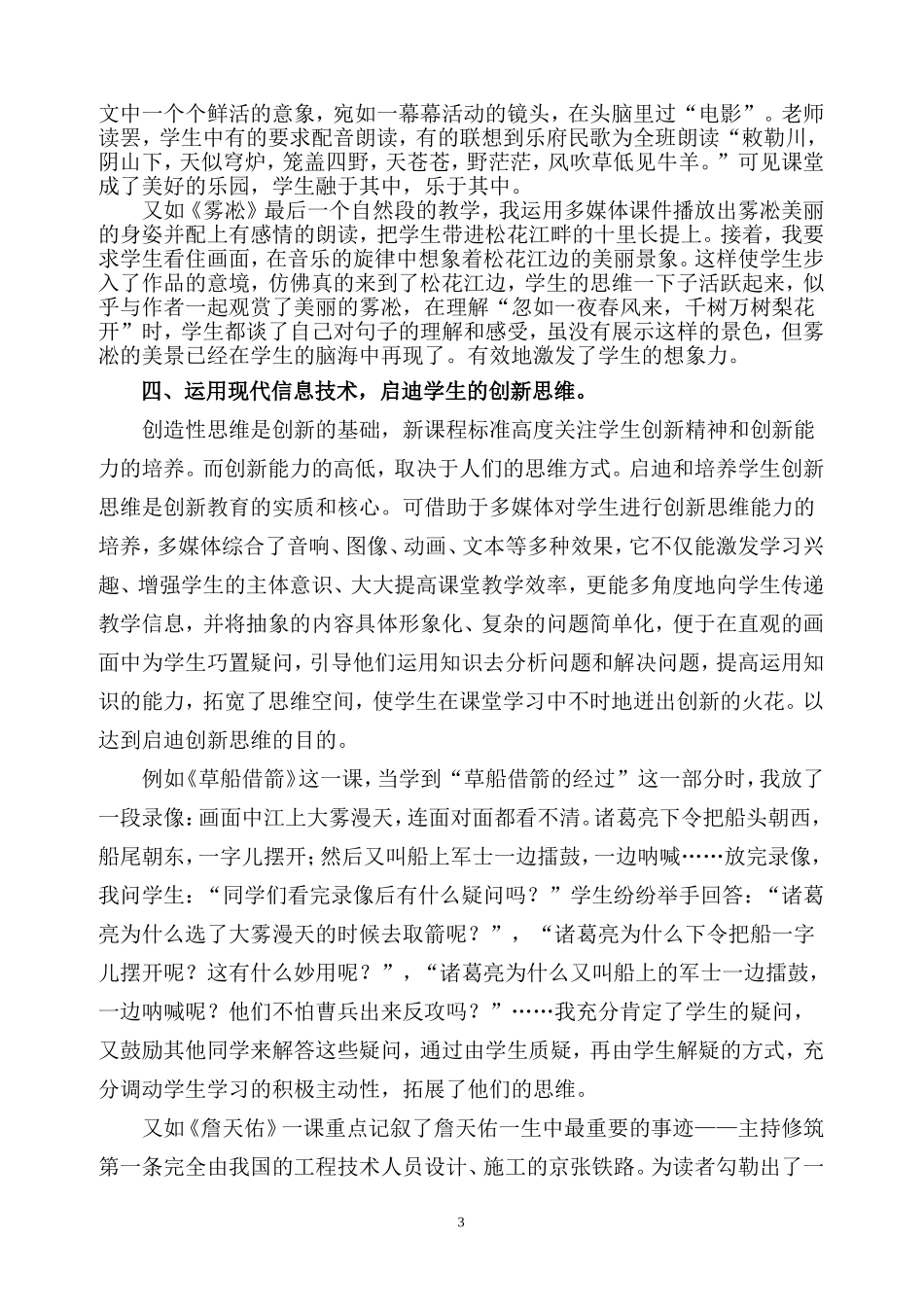 运用现代信息技术优化语文课堂教学(拓静云)_第3页