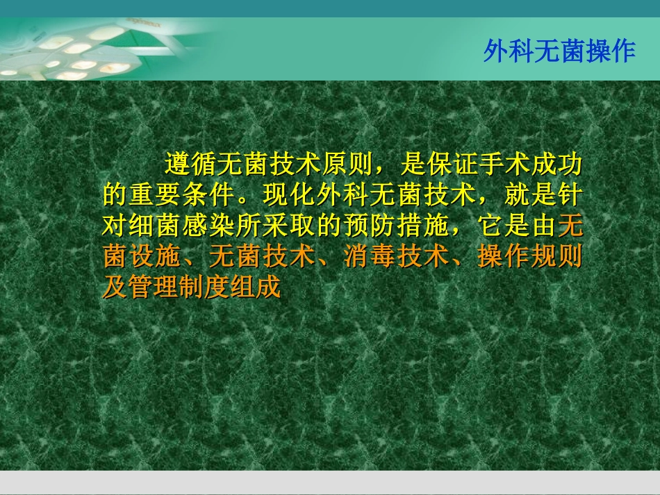 外科无菌操作及换药技术_第3页