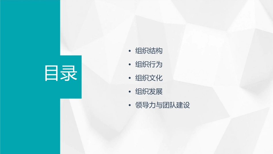十六章组织结构与组织行为课件_第2页