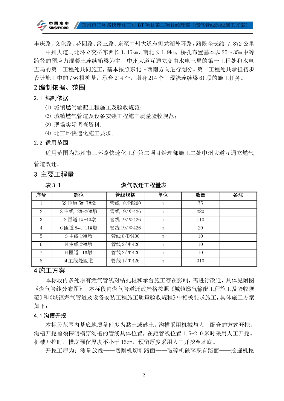 燃气管道改迁_第2页