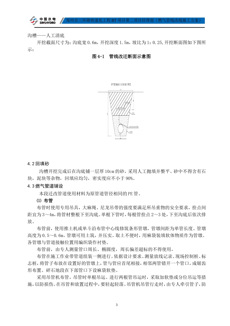 燃气管道改迁_第3页