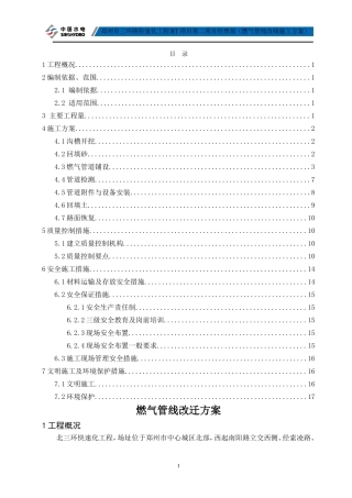 燃气管道改迁