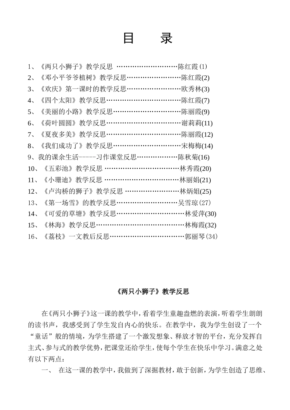 小学语文教学反思集(精选16篇)_第1页