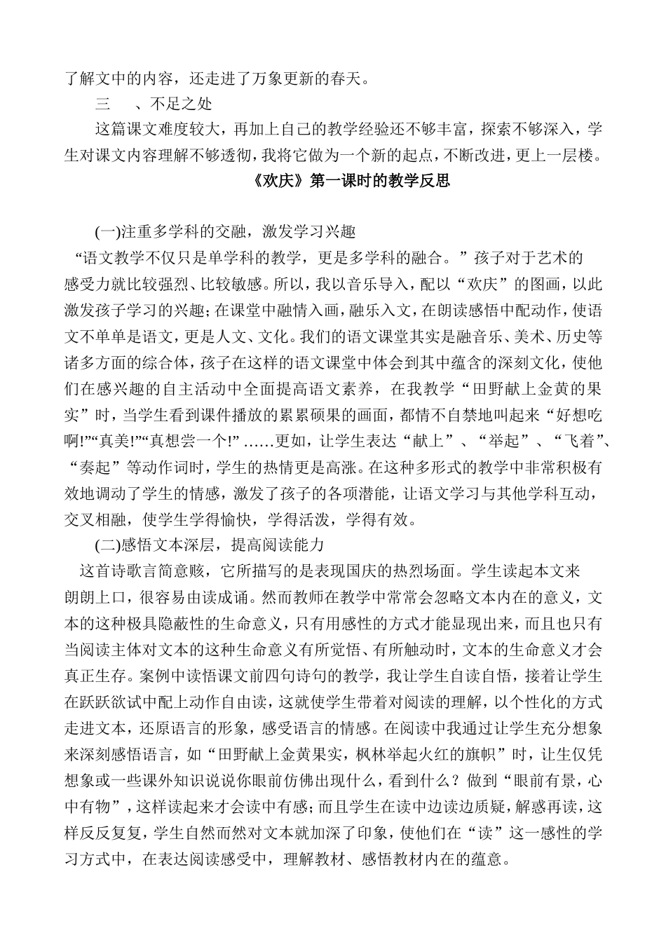 小学语文教学反思集(精选16篇)_第3页