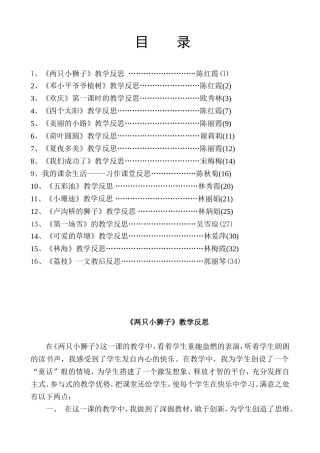 小学语文教学反思集(精选16篇)