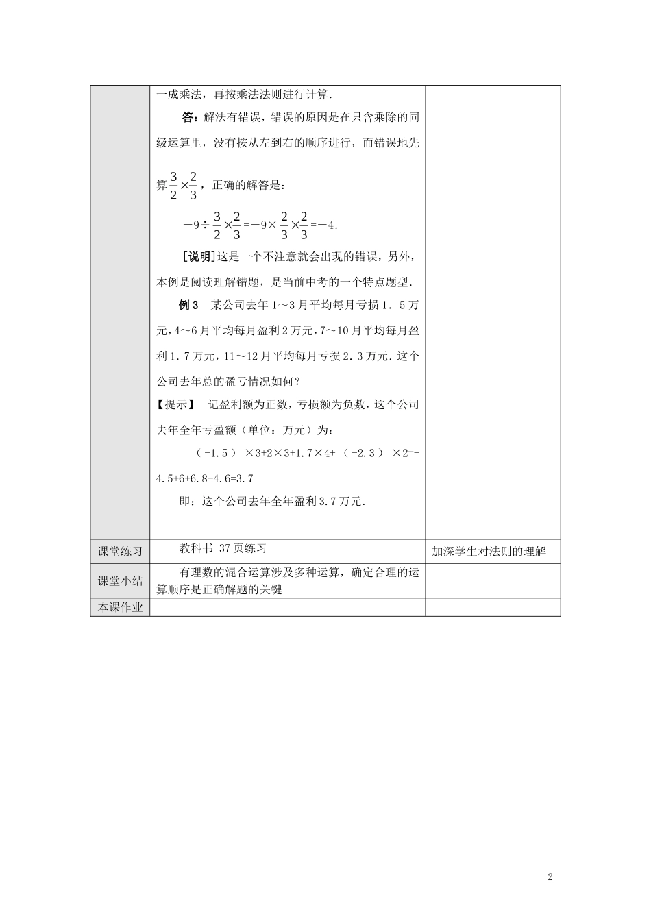 【2014年秋备课】七年级数学上册142有理数的除法（第二课时）教案（新版）新人教版_第2页