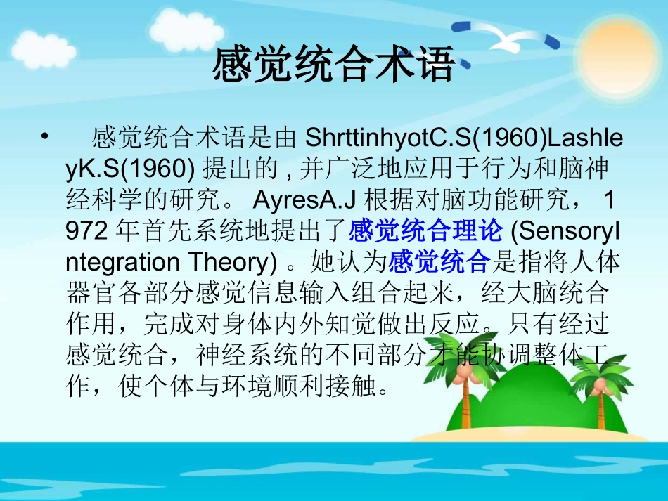 感统训练的脑机制_第3页