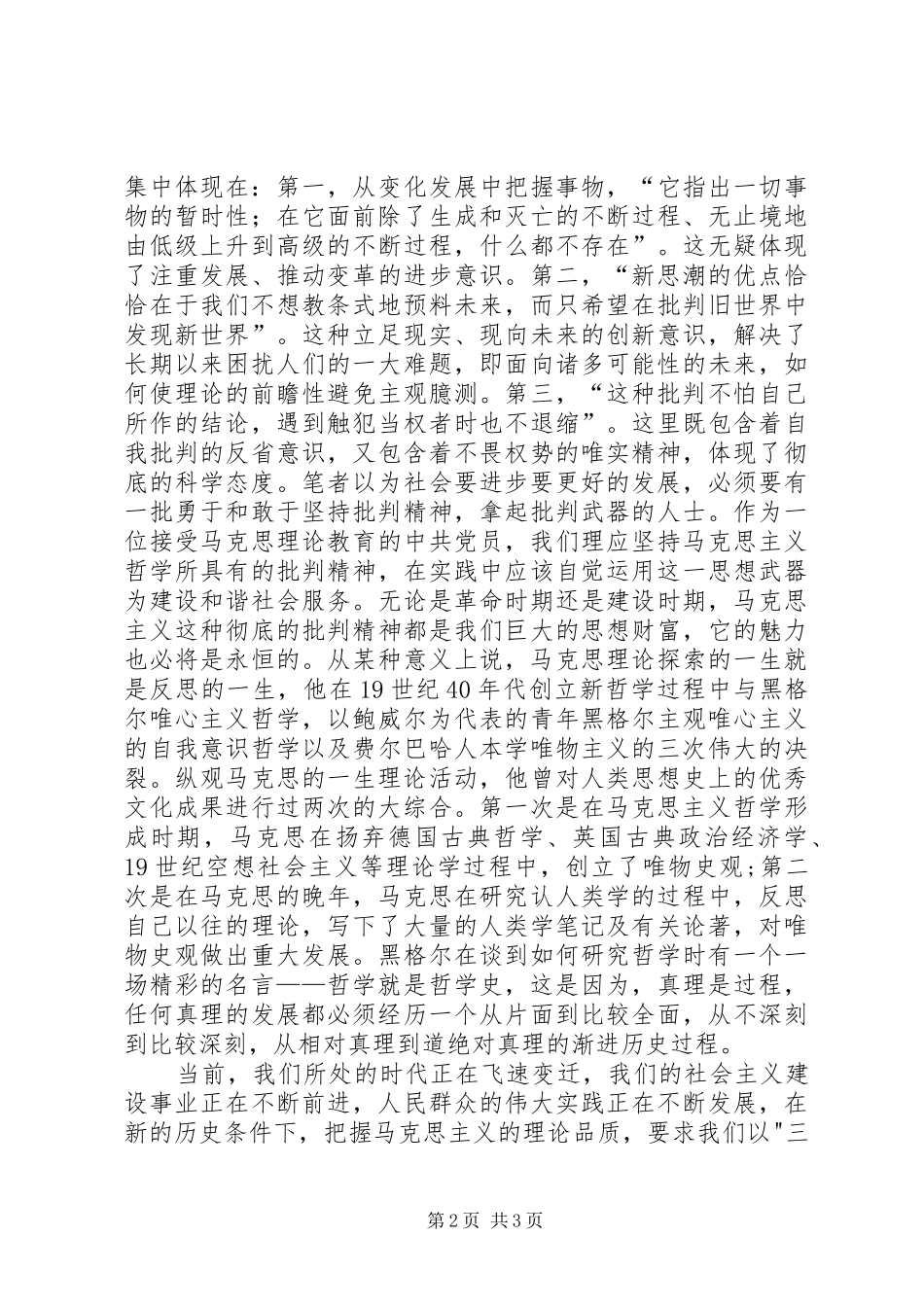 读《马列主义经典著作选编》心得体会[样例5]_第2页