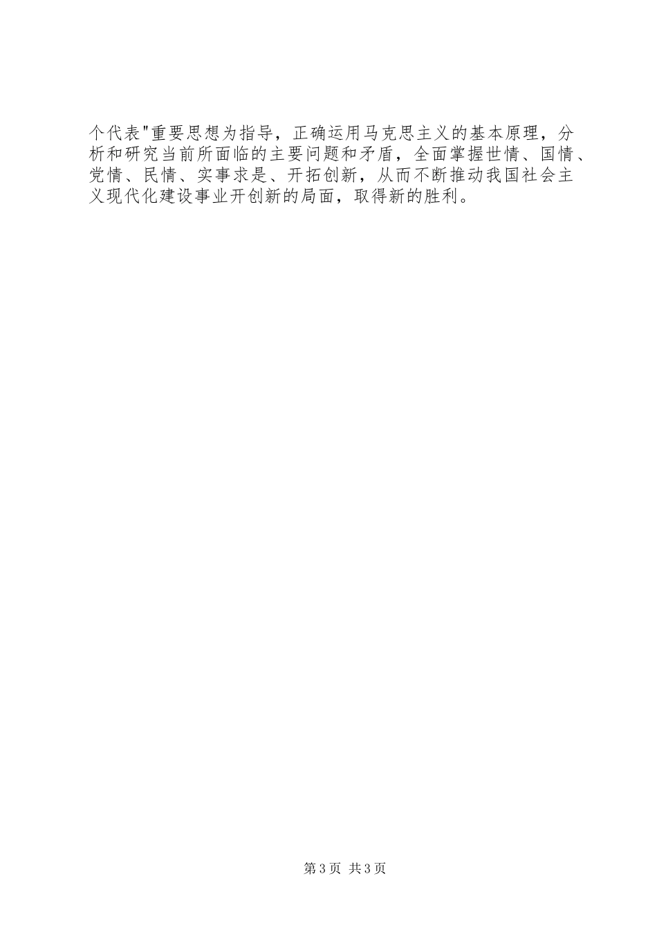 读《马列主义经典著作选编》心得体会[样例5]_第3页