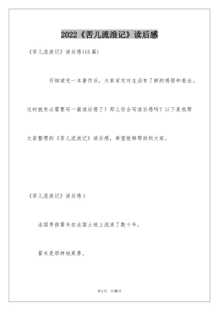 2024《苦儿流浪记》读后感_4