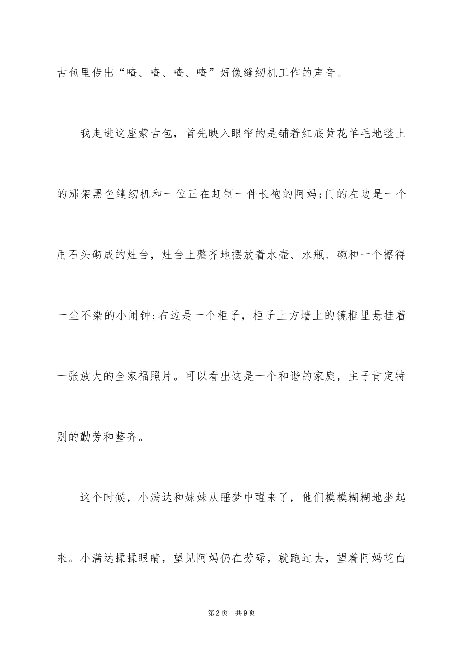 2024国庆周记_65_第2页