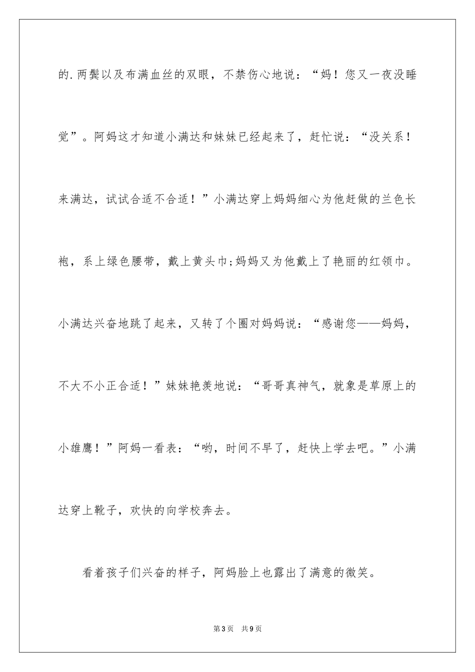 2024国庆周记_65_第3页