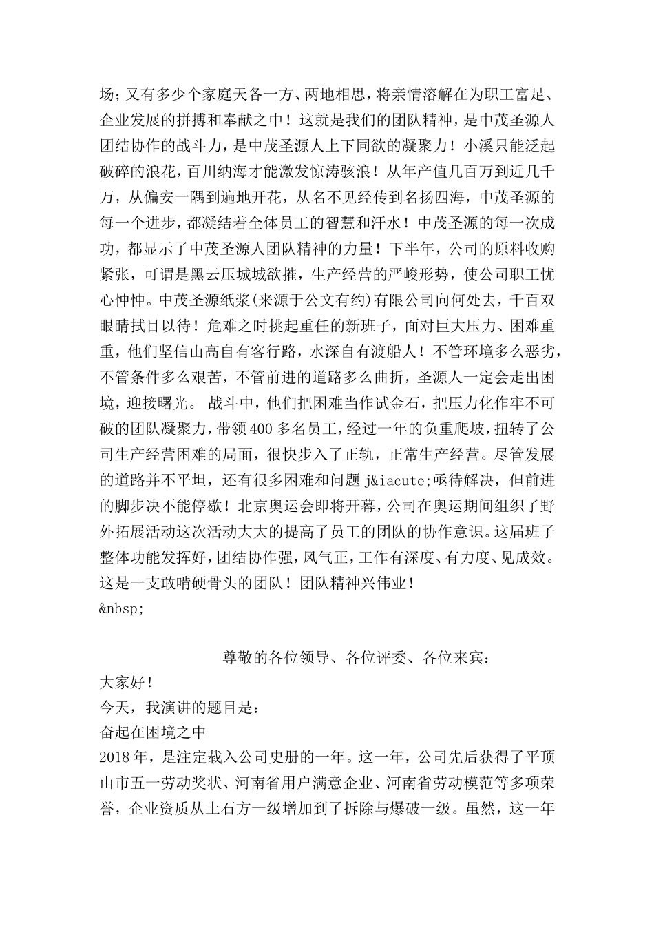 团结协作铸造团队精神的演讲稿范文_第2页