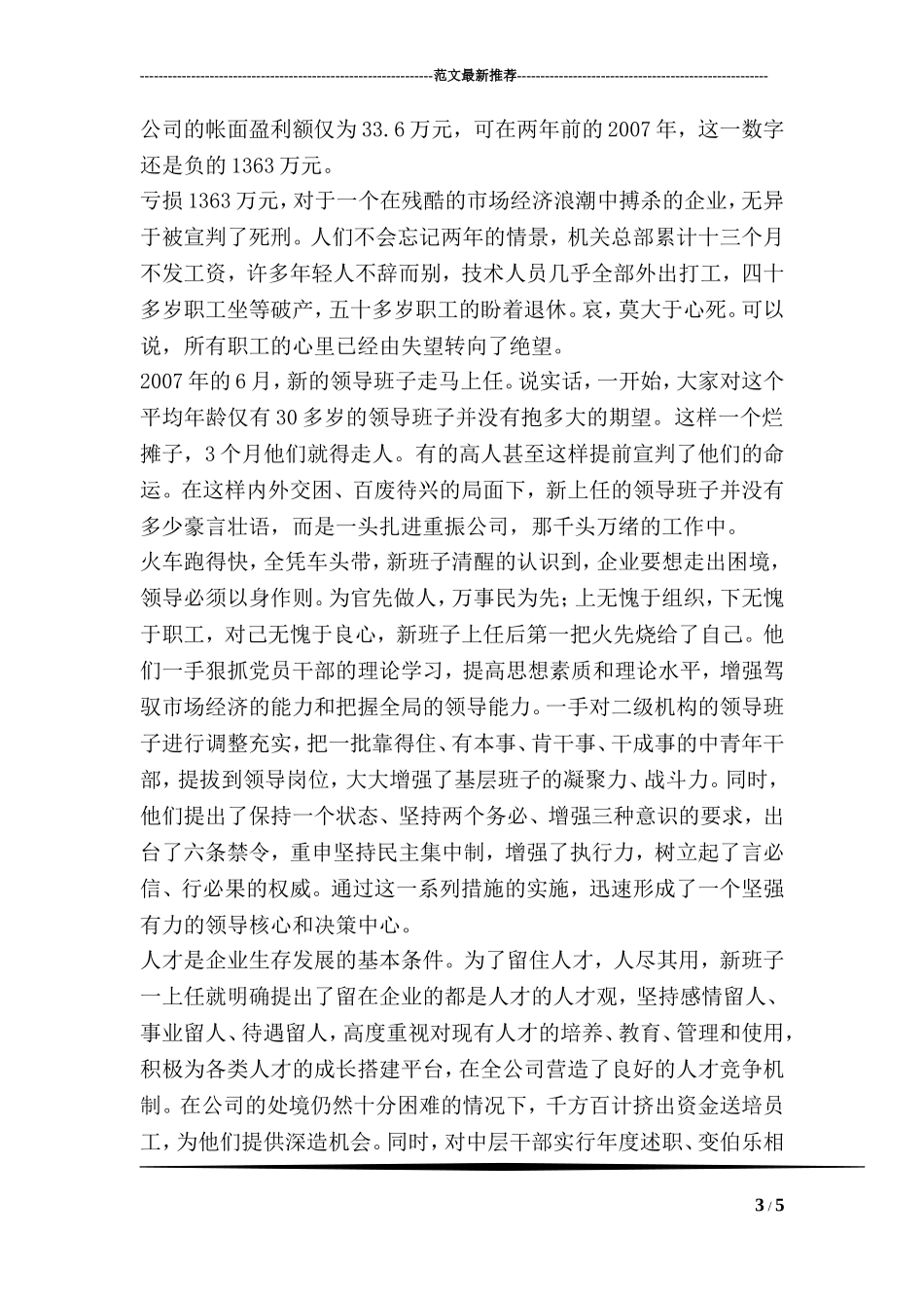 团结协作铸造团队精神的演讲稿范文_第3页