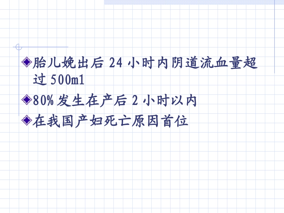 产后出血2011_第2页