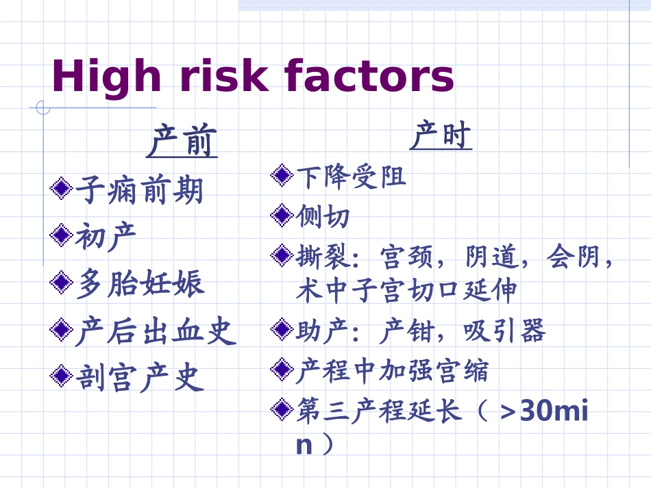 产后出血2011_第3页