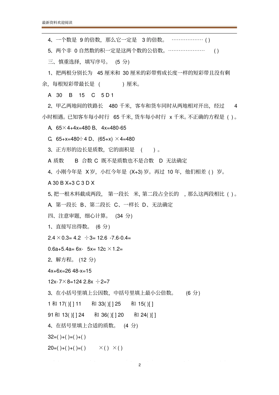 2020年五年级数学下册期中模拟试题_第2页