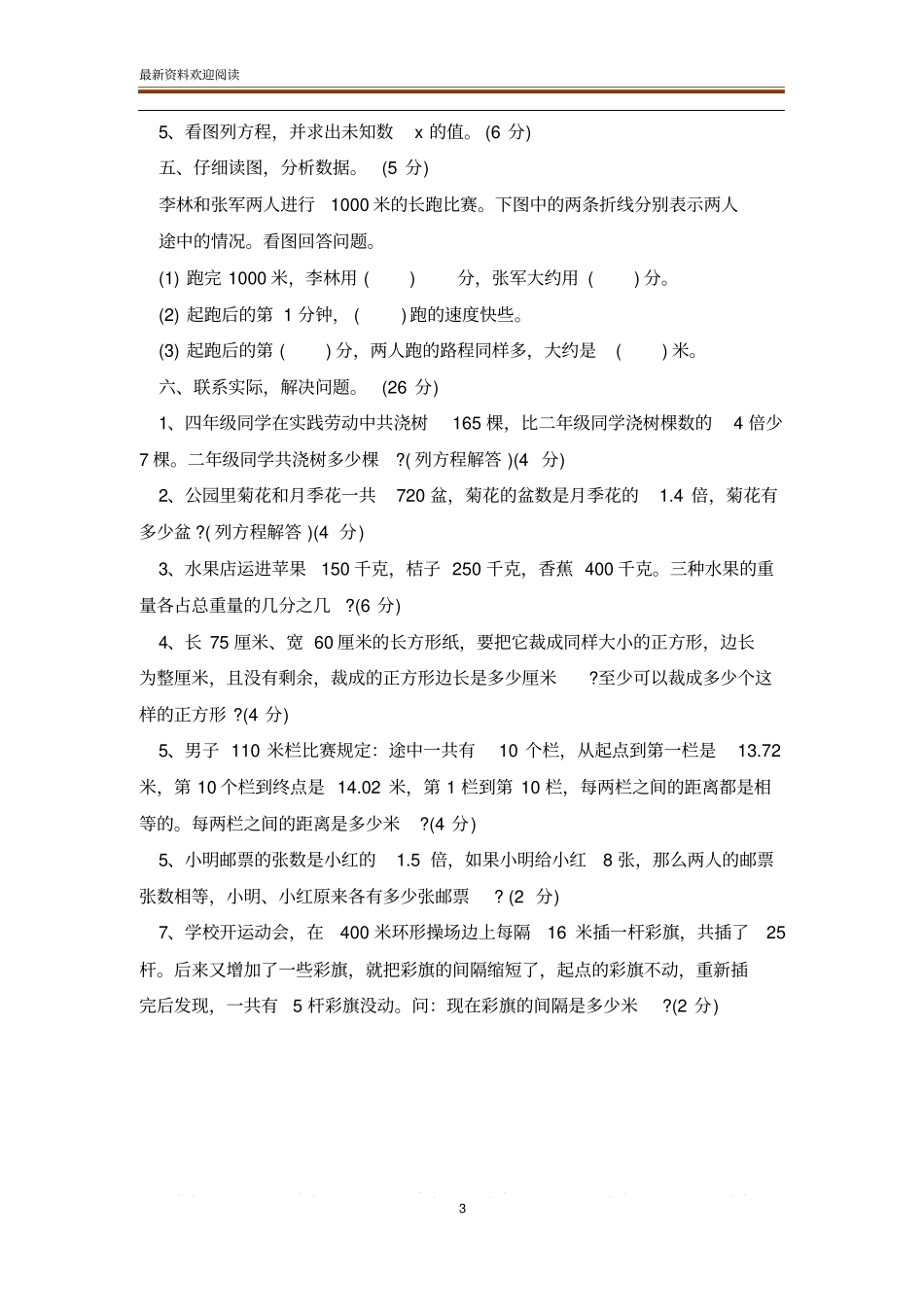 2020年五年级数学下册期中模拟试题_第3页