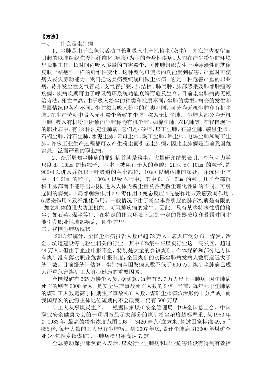 我国尘肺病现状、危害、防治浅析_第2页