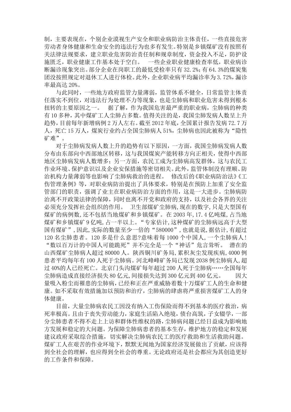 我国尘肺病现状、危害、防治浅析_第3页