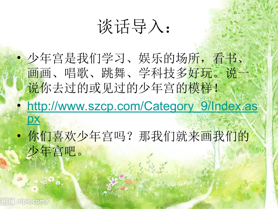 美术幸福乐园课件_第3页