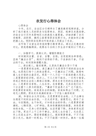 农发行心得体会 