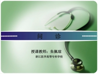 问诊的重要性