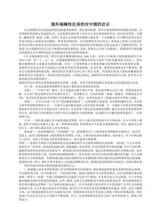 国外保障性住房的对中国的启示
