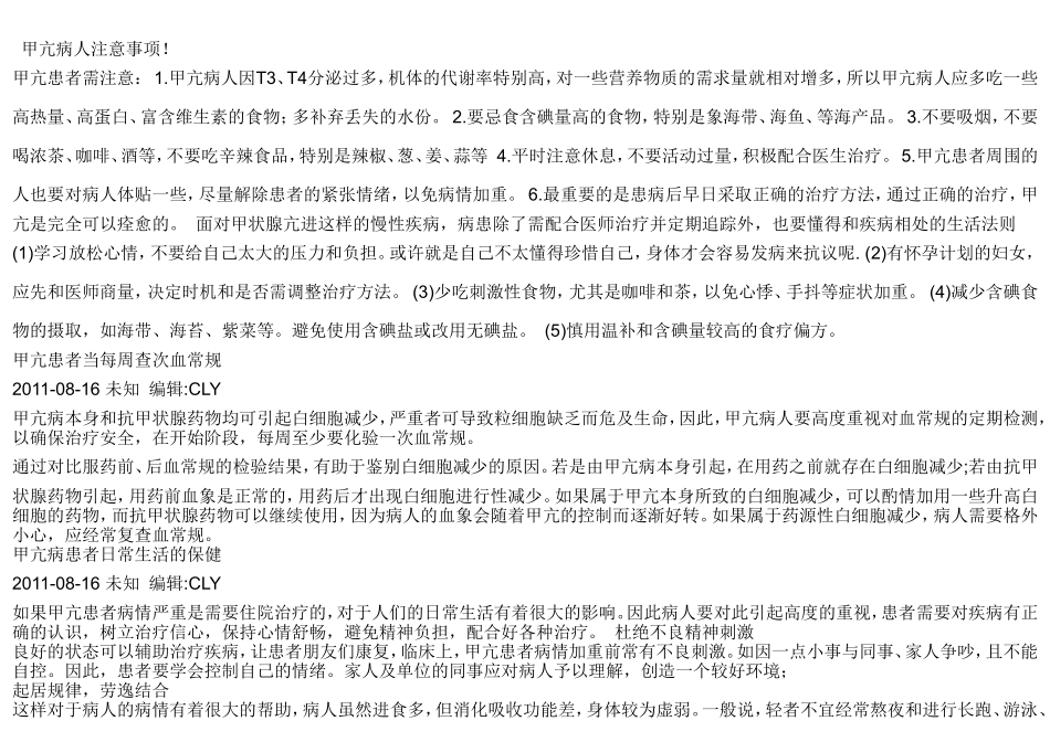 甲亢病人注意事项要点_第1页