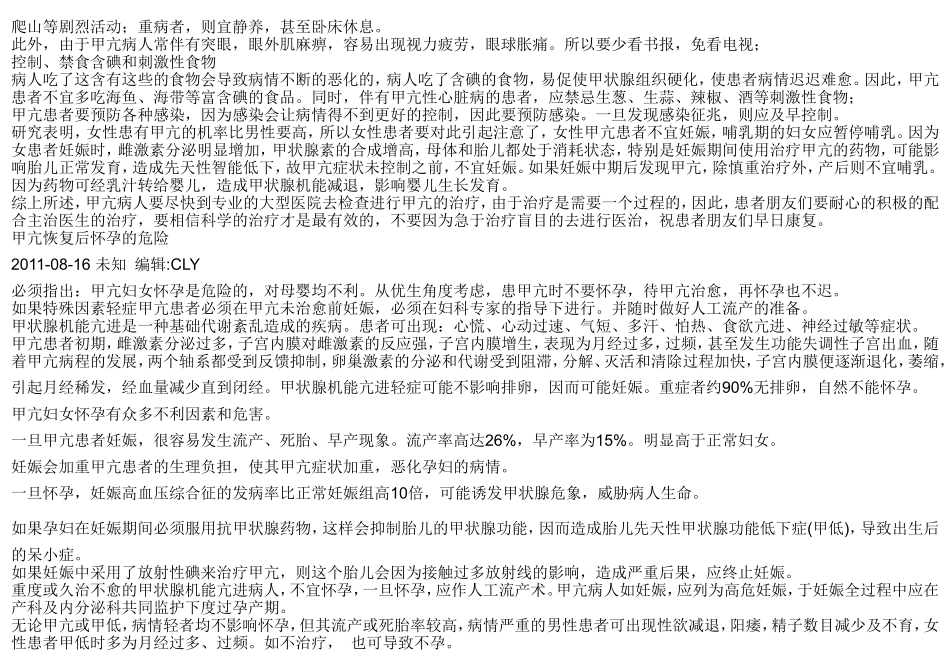 甲亢病人注意事项要点_第2页