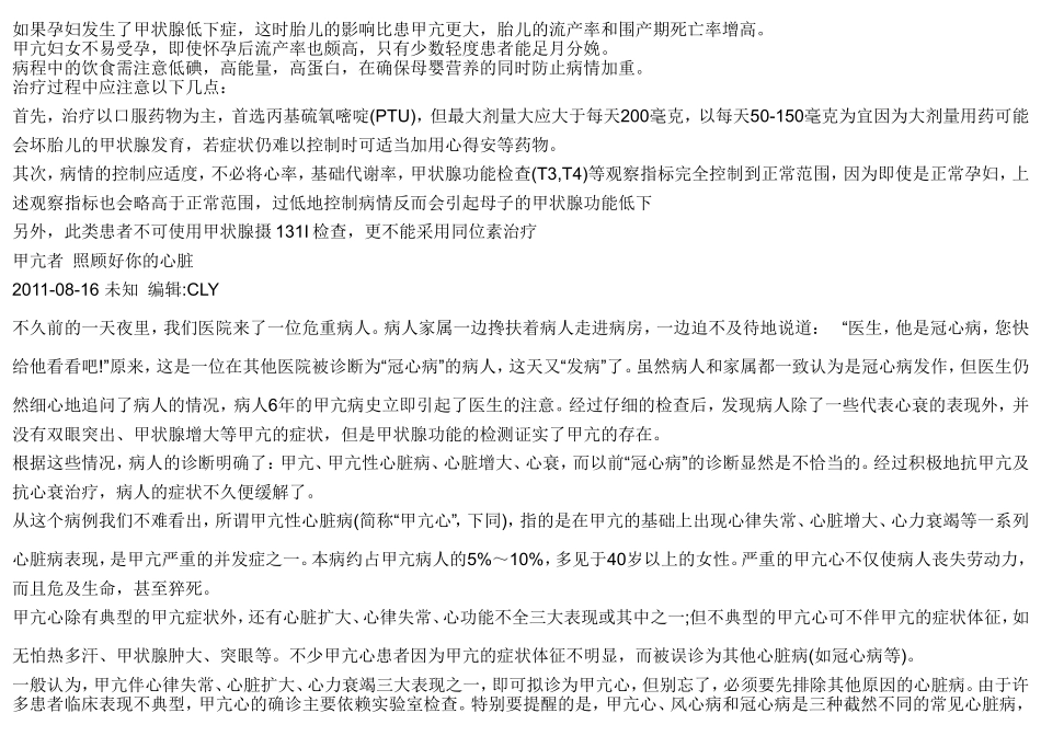 甲亢病人注意事项要点_第3页