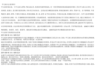 甲亢病人注意事项要点