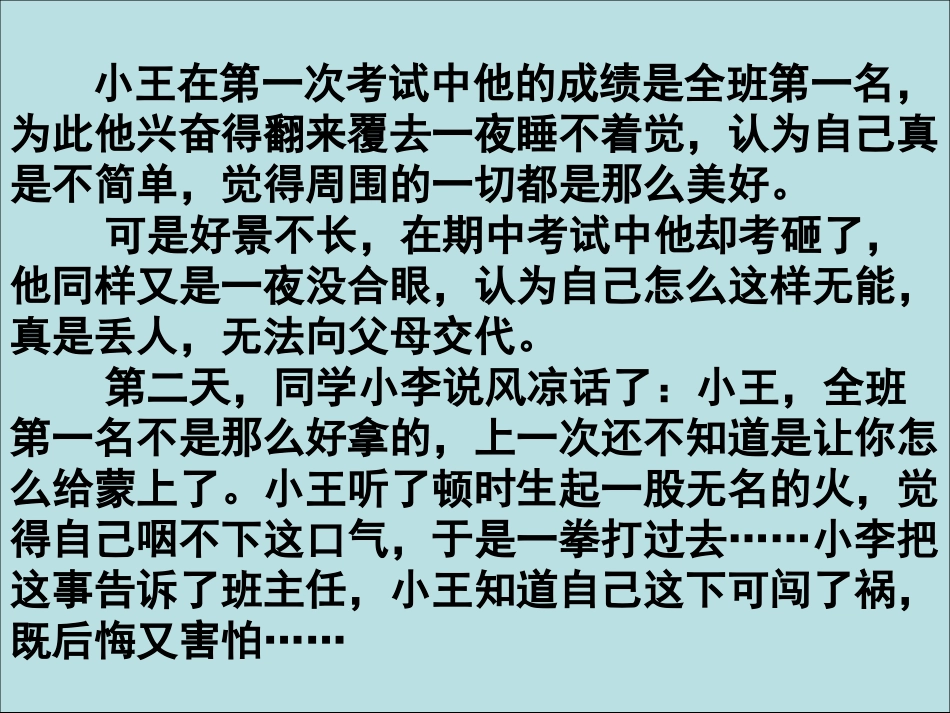丰富多彩的情绪.._第2页