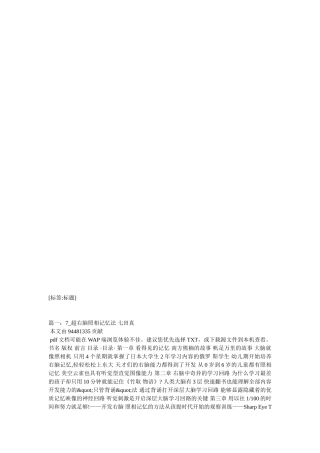 七田真《超右脑照相记忆法》